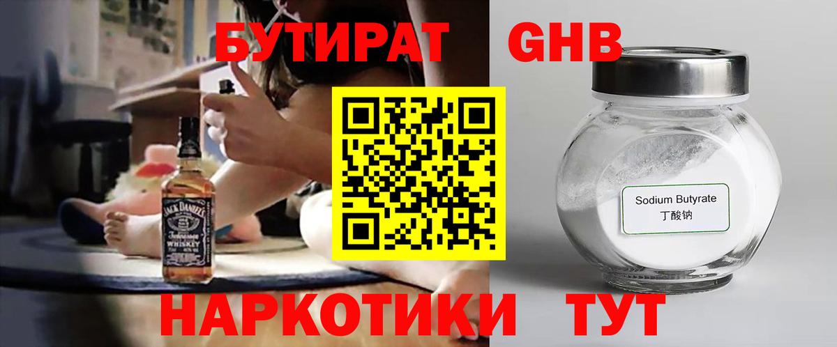 БУТИРАТ Butirat Екатеринбург