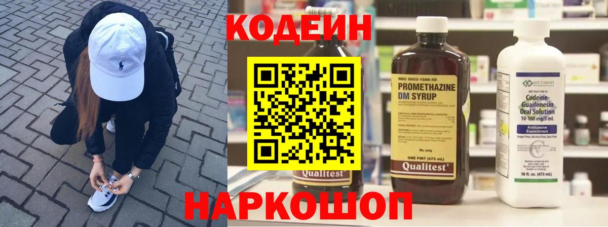 Кодеиновый сироп Lean Purple Drank Екатеринбург