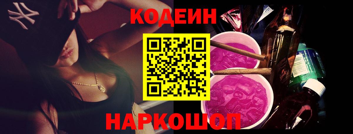 Екатеринбург  Codein напиток Lean (лин)  Вход с VPN 