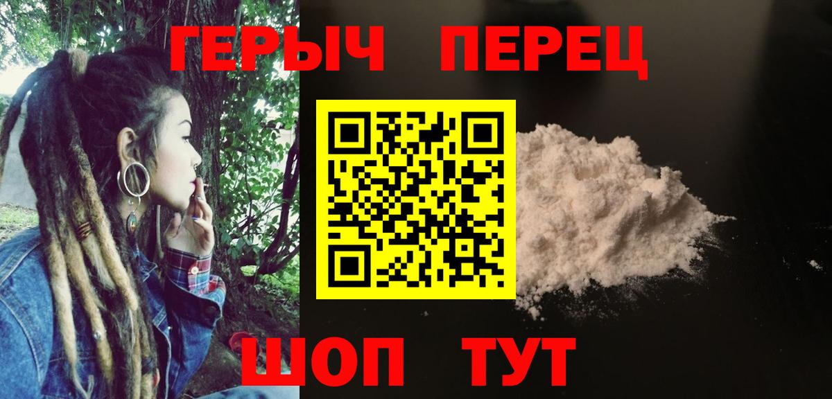 ГЕРОИН Heroin  Вход с VPN  Екатеринбург 