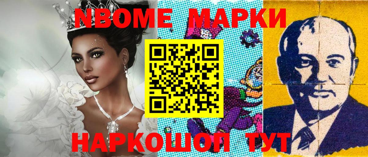 Марки 25I-NBOMe 1500мкг Екатеринбург